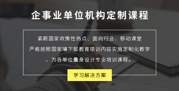 政府机构定制课程